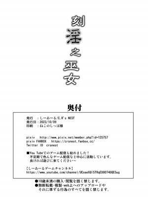 [C.R’s NEST (しーあーる)] 刻淫之巫女 (サムライスピリッツ) [DL版]_16