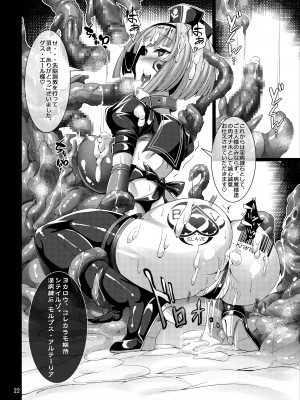 (C94) [とりのおいしいところ (鳥三)] 聖天煌石トリート・アルテール 〜敗北の悦楽に堕ちる囚われの聖天使〜 (オリジナル) [DL版]_022