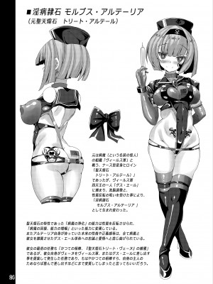 (C94) [とりのおいしいところ (鳥三)] 聖天煌石トリート・アルテール 〜敗北の悦楽に堕ちる囚われの聖天使〜 (オリジナル) [DL版]_024