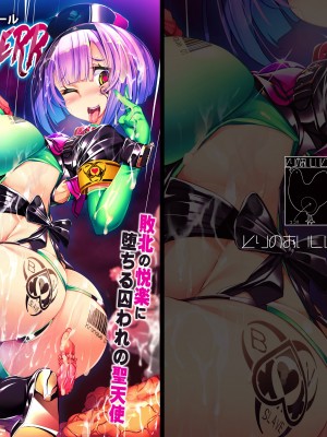 (C94) [とりのおいしいところ (鳥三)] 聖天煌石トリート・アルテール 〜敗北の悦楽に堕ちる囚われの聖天使〜 (オリジナル) [DL版]_028