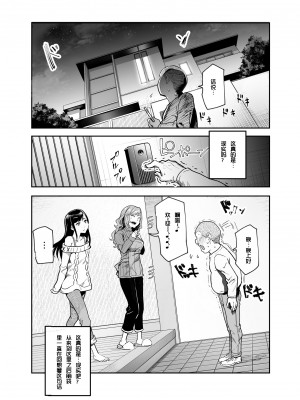 [にゅう工房 (にゅう)] じゃあ一緒にお風呂入りましょ？EX～好きな子の家で晩御飯食べたら皆でお風呂も入ることになった件～[LC整合汉化组]_05_1_5