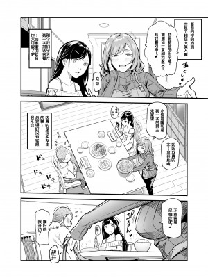 [にゅう工房 (にゅう)] じゃあ一緒にお風呂入りましょ？EX～好きな子の家で晩御飯食べたら皆でお風呂も入ることになった件～[LC整合汉化组]_06_1_6