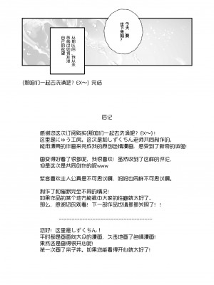 [にゅう工房 (にゅう)] じゃあ一緒にお風呂入りましょ？EX～好きな子の家で晩御飯食べたら皆でお風呂も入ることになった件～[LC整合汉化组]_27_1_27
