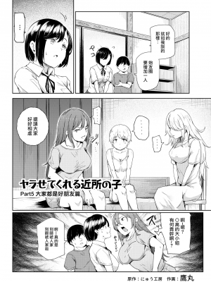 [にゅう工房 (鷹丸)] ヤラせてくれる近所の子EX～こいつら皆ボクとヤリたくて仕方ない～[MingZ]_35_EX03_35