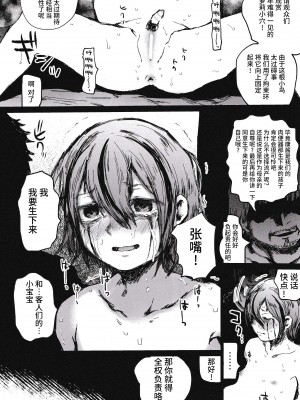 [発狂ペピータ (ぽしんたん)] 家畜親子[逃亡者×真不可视汉化组]_009
