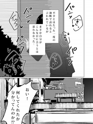 [パイオハサーム] NTR～不幸は新たな幸せの入り口～_03