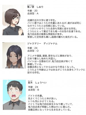 [崖上社 (崖お)] 交差勤務_04