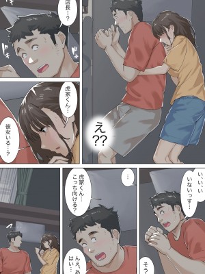 [崖上社 (崖お)] 交差勤務_35