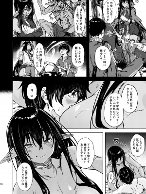 越前奉行所 (荒巻越前)] 雨が止むまでの。 [DL版]_12