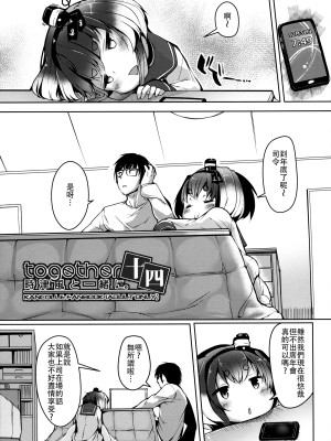 (C101) [STEELACT (二条かため)] 時津風と一緒に。 十四 (艦隊これくしょん -艦これ-) [一匙咖啡豆汉化组]_05
