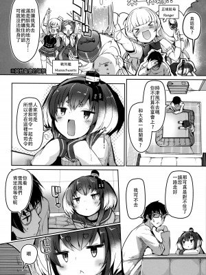 (C101) [STEELACT (二条かため)] 時津風と一緒に。 十四 (艦隊これくしょん -艦これ-) [一匙咖啡豆汉化组]_06
