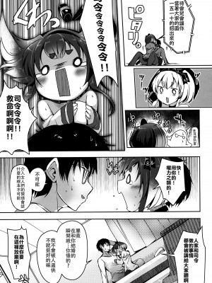 (C101) [STEELACT (二条かため)] 時津風と一緒に。 十四 (艦隊これくしょん -艦これ-) [一匙咖啡豆汉化组]_13