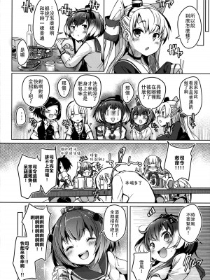 (C101) [STEELACT (二条かため)] 時津風と一緒に。 十四 (艦隊これくしょん -艦これ-) [一匙咖啡豆汉化组]_24