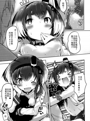 (C101) [STEELACT (二条かため)] 時津風と一緒に。 十四 (艦隊これくしょん -艦これ-) [一匙咖啡豆汉化组]_09
