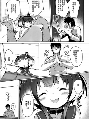 (C101) [STEELACT (二条かため)] 時津風と一緒に。 十四 (艦隊これくしょん -艦これ-) [一匙咖啡豆汉化组]_07