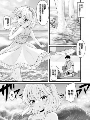 [GUILTY HEARTS (五月雨せつな)] 桃華と二人きりで過ごす愛のプライベートアイランド (アイドルマスター シンデレラガールズ) [吸住没碎个人汉化] [DL版]_05