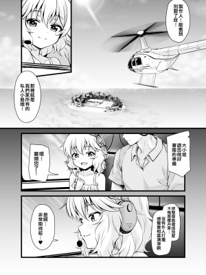 [GUILTY HEARTS (五月雨せつな)] 桃華と二人きりで過ごす愛のプライベートアイランド (アイドルマスター シンデレラガールズ) [吸住没碎个人汉化] [DL版]_04