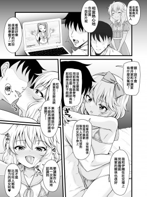 [GUILTY HEARTS (五月雨せつな)] 桃華と二人きりで過ごす愛のプライベートアイランド (アイドルマスター シンデレラガールズ) [吸住没碎个人汉化] [DL版]_13