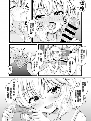 [GUILTY HEARTS (五月雨せつな)] 桃華と二人きりで過ごす愛のプライベートアイランド (アイドルマスター シンデレラガールズ) [吸住没碎个人汉化] [DL版]_16