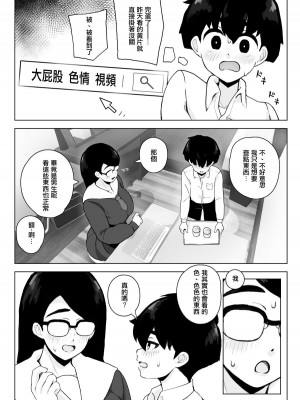 [笹乃葉とろ] クラス1尻がデカい眼鏡の幼馴染に中出ししろと本能が言っている [中国翻訳]_06