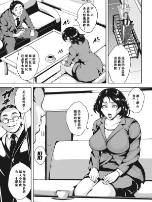 [ビッチ☆ゴイゴスター] 茜色に悶える人妻 [DL版] [中国翻訳]_148