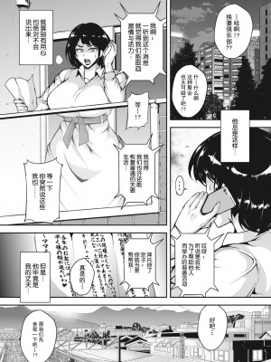 [ビッチ☆ゴイゴスター] 茜色に悶える人妻 [DL版] [中国翻訳]_006