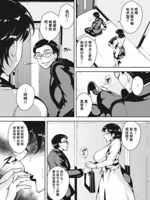 [ビッチ☆ゴイゴスター] 茜色に悶える人妻 [DL版] [中国翻訳]_101