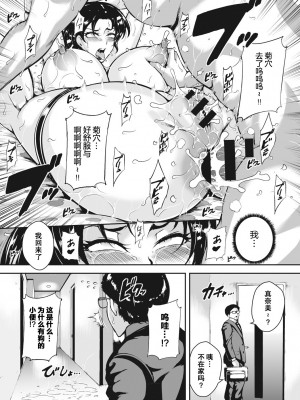 [ビッチ☆ゴイゴスター] 茜色に悶える人妻 [DL版] [中国翻訳]_121