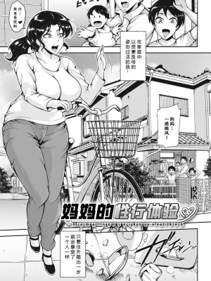 [ビッチ☆ゴイゴスター] 茜色に悶える人妻 [DL版] [中国翻訳]_170