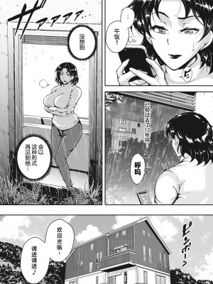 [ビッチ☆ゴイゴスター] 茜色に悶える人妻 [DL版] [中国翻訳]_086