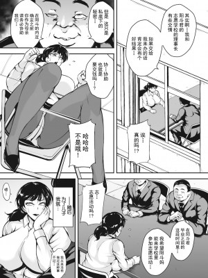 [ビッチ☆ゴイゴスター] 茜色に悶える人妻 [DL版] [中国翻訳]_056