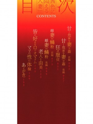 [ビッチ☆ゴイゴスター] 茜色に悶える人妻 [DL版] [中国翻訳]_003