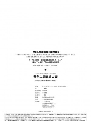 [ビッチ☆ゴイゴスター] 茜色に悶える人妻 [DL版] [中国翻訳]_195