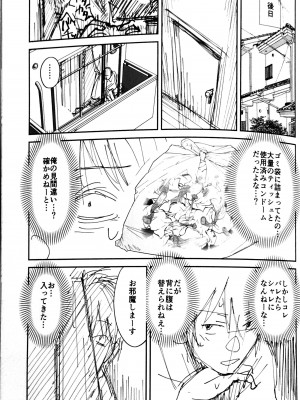 (C102) [ドクダミ (沖田あばば)] 世話焼きな幼なじみがダメニート兄貴にNTRれた話_24