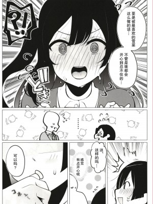 (僕らのラブライブ! 38) [OH MY GOSH!! (やーくん)] お隣さんはスクールアイドル (ラブライブ! 虹ヶ咲学園スクールアイドル同好会) [白杨汉化组]_17