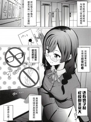 (僕らのラブライブ! 38) [OH MY GOSH!! (やーくん)] お隣さんはスクールアイドル (ラブライブ! 虹ヶ咲学園スクールアイドル同好会) [白杨汉化组]_04