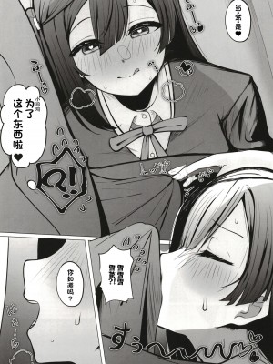 (僕らのラブライブ! 38) [OH MY GOSH!! (やーくん)] お隣さんはスクールアイドル (ラブライブ! 虹ヶ咲学園スクールアイドル同好会) [白杨汉化组]_11