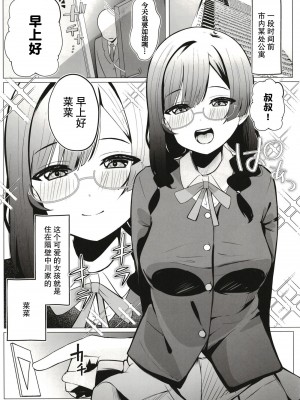 (僕らのラブライブ! 38) [OH MY GOSH!! (やーくん)] お隣さんはスクールアイドル (ラブライブ! 虹ヶ咲学園スクールアイドル同好会) [白杨汉化组]_03