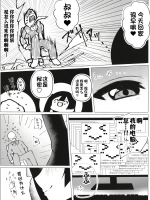 (僕らのラブライブ! 38) [OH MY GOSH!! (やーくん)] お隣さんはスクールアイドル (ラブライブ! 虹ヶ咲学園スクールアイドル同好会) [白杨汉化组]_10