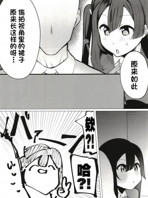 (僕らのラブライブ! 38) [OH MY GOSH!! (やーくん)] お隣さんはスクールアイドル (ラブライブ! 虹ヶ咲学園スクールアイドル同好会) [白杨汉化组]_09