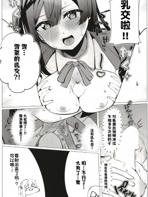 (僕らのラブライブ! 38) [OH MY GOSH!! (やーくん)] お隣さんはスクールアイドル (ラブライブ! 虹ヶ咲学園スクールアイドル同好会) [白杨汉化组]_21