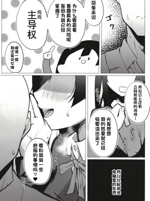 (僕らのラブライブ! 38) [OH MY GOSH!! (やーくん)] お隣さんはスクールアイドル (ラブライブ! 虹ヶ咲学園スクールアイドル同好会) [白杨汉化组]_14