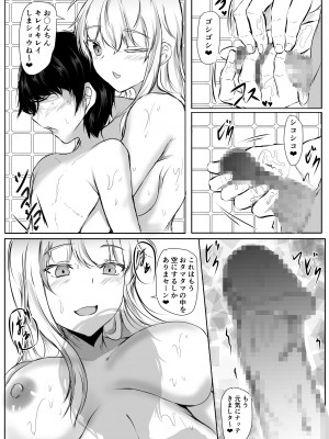 [石ケンピ (イッシー13)] ねぇちゃんと風呂入ってる？(2)_11