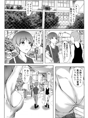 [石ケンピ (イッシー13)] ねぇちゃんと風呂入ってる？(2)_47