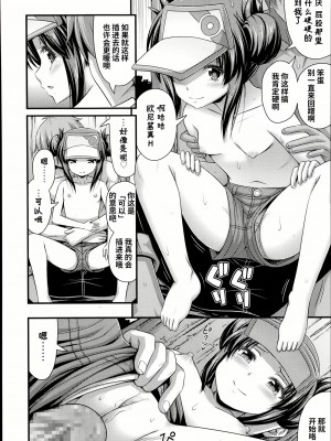 [Noise] 甘やどり (COMIC LO 2014年10月号)｜蜜雨避所 [BBLL个人汉化]_10