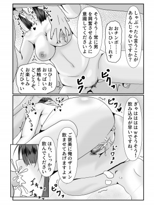 [やおよろ’s] メスの躾け方_36