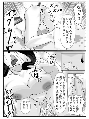 [やおよろ’s] メスの躾け方_16