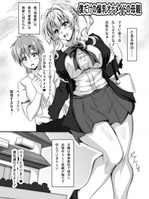 (C87) [INSERT (KEN)] 僕だけの爆乳オナメイドの母親 [DL版]_05