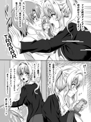 (C87) [INSERT (KEN)] 僕だけの爆乳オナメイドの母親 [DL版]_08