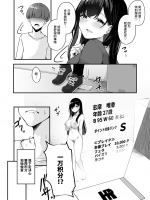 [湊ゆう] お姉さんとシよ？～えちんぽカードでやりたい放題～ (1) [中国翻訳]_18